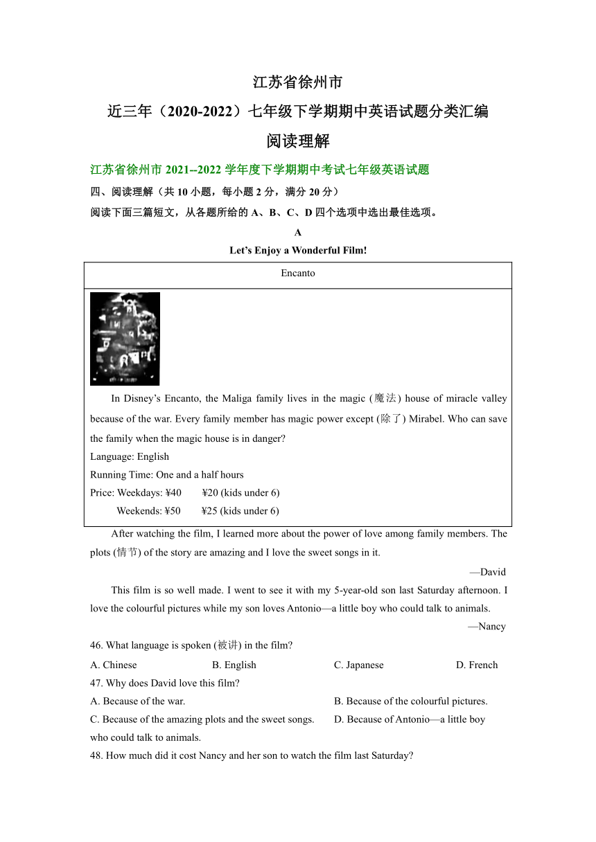 江苏省徐州市近三年（2020-2022）七年级下学期期中英语试题分类汇编：阅读理解（含答案）