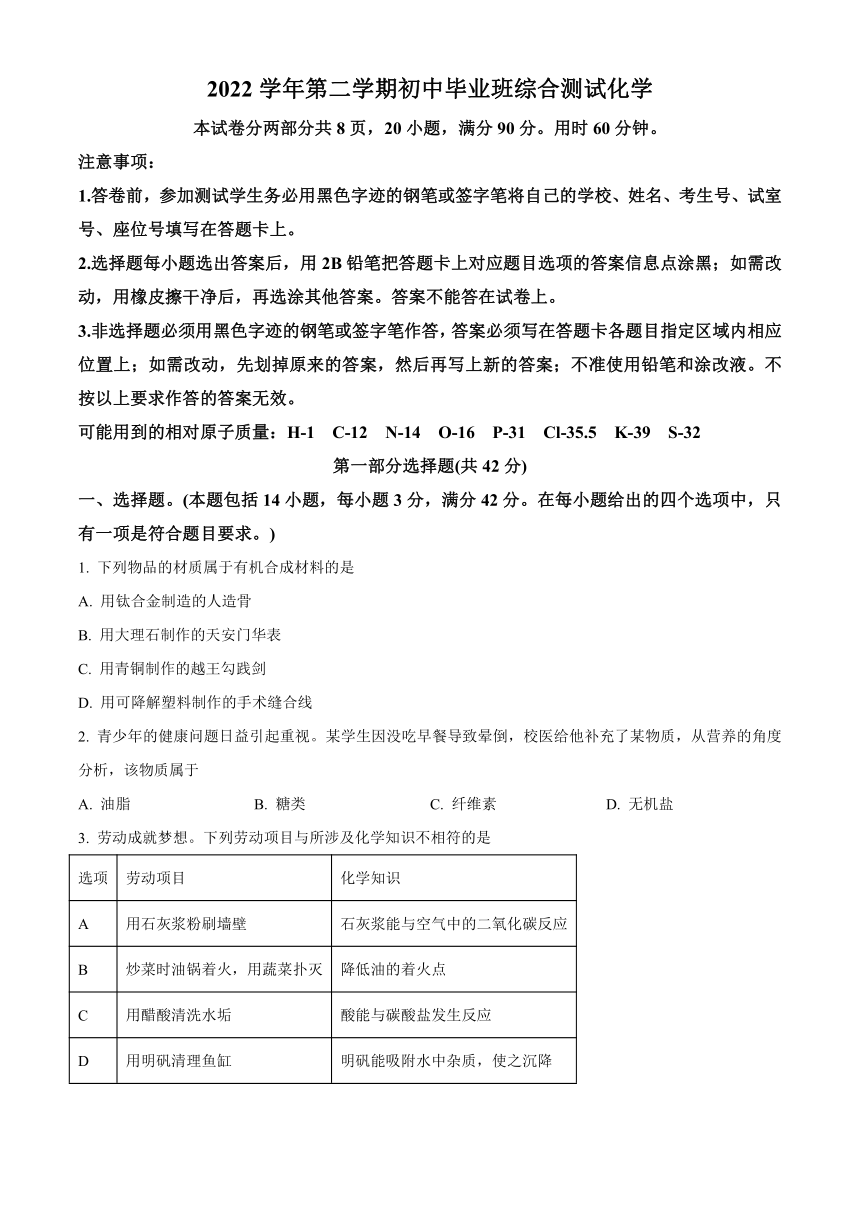 2023年广东省广州市南沙区中考一模化学试题（含解析）