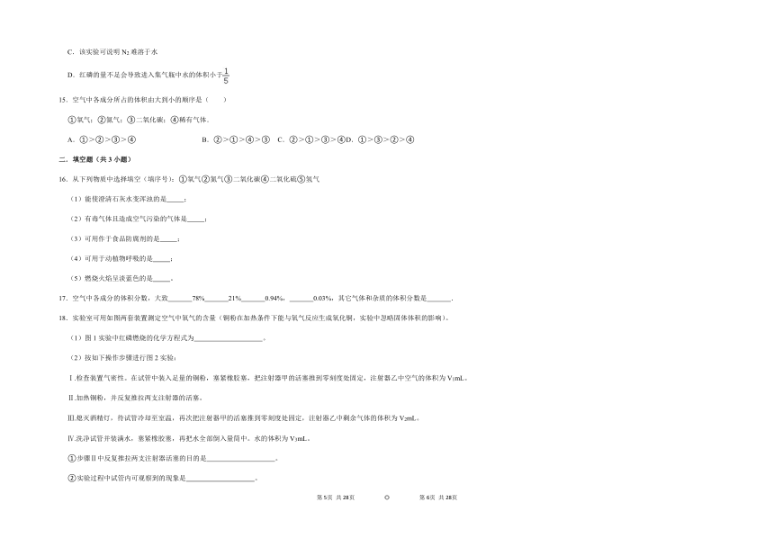 第二单元我们周围的空气测试卷-2021-2022学年九年级化学人教版上册（word  含解析）