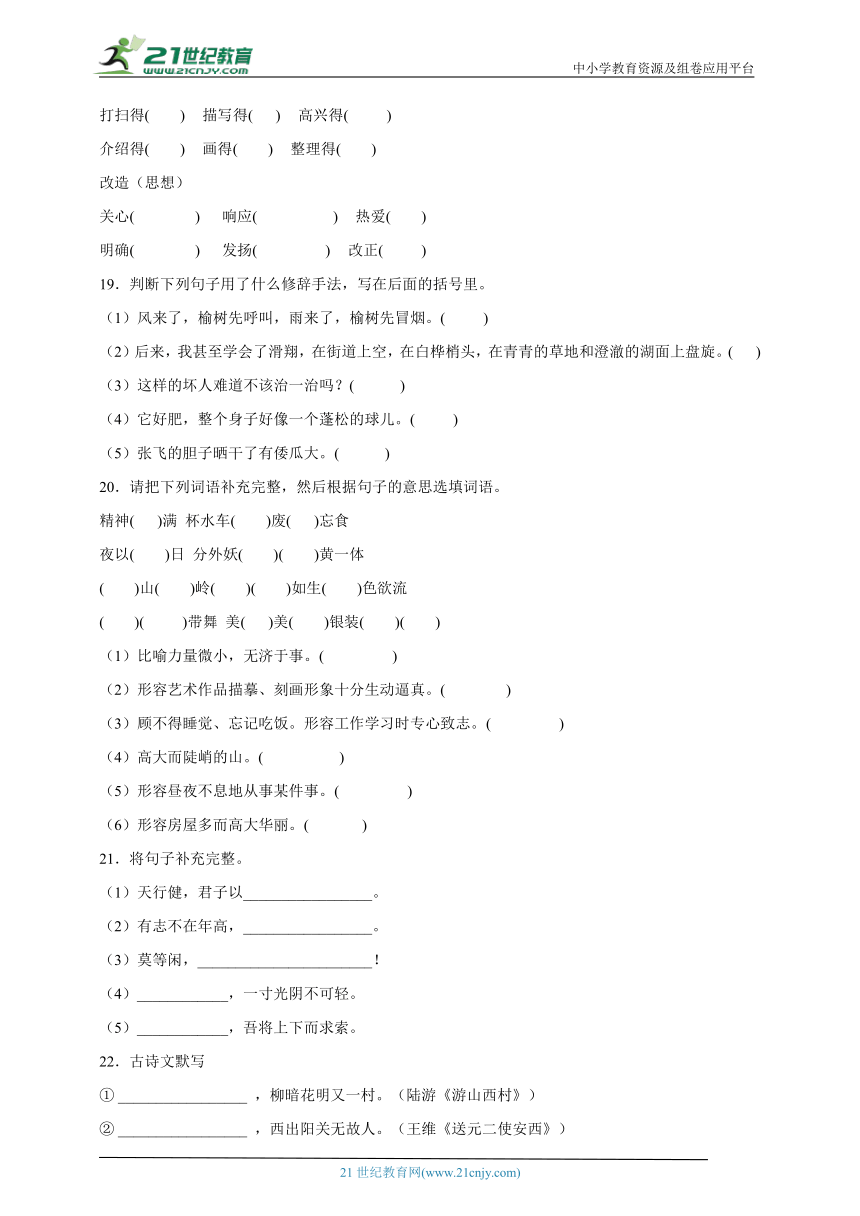 部编版小学语文六年级下册小升初基础知识精选题（二）-（含答案）