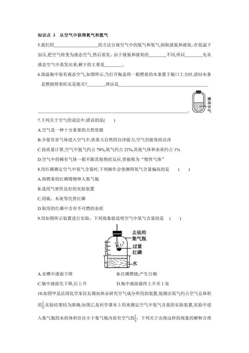 华师大版科学七年级下册同步课时练习：2.2　空气的成分（含答案）