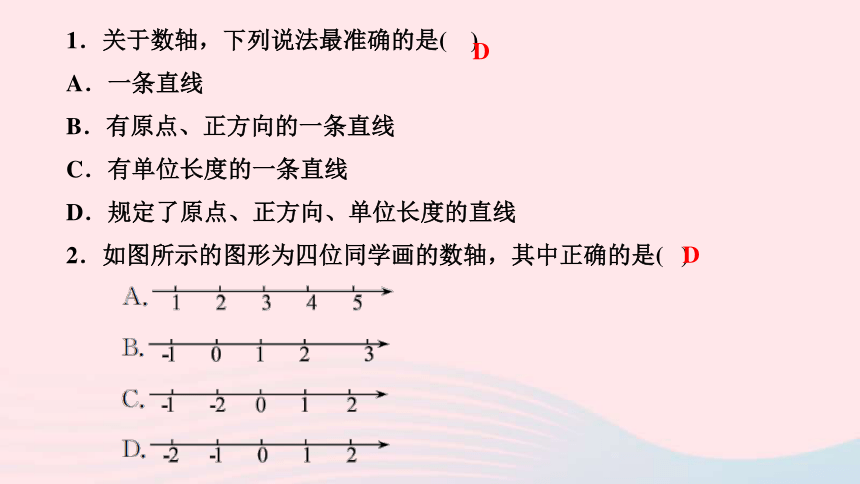 七年级数学上册2.2数轴作业课件(共19张PPT)新版北师大版