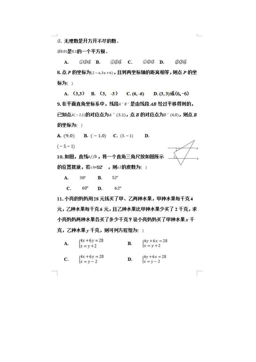 2020-2021学年山东德州齐河三中七年级下期中数学试题（图片版含答案）