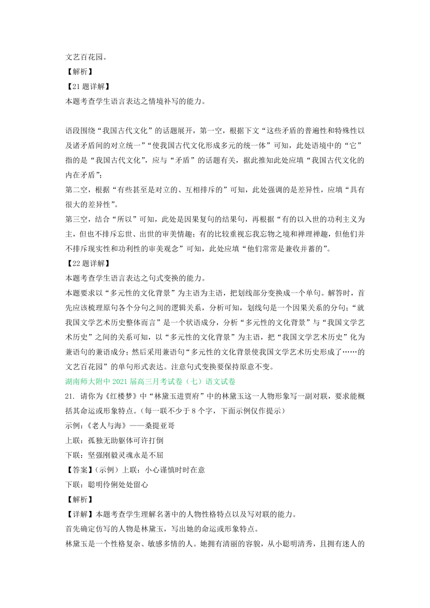 湖南省2021届高三3-4月语文试卷精选汇编：扩展语句、压缩语段专题 含答案