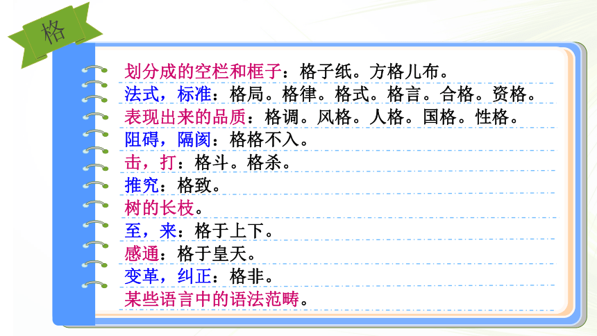 3.2 青春有格 课件(共18张PPT)-2023-2024学年统编版道德与法治七年级下册