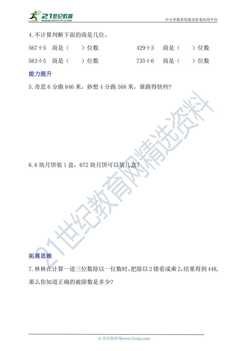 北师大版三下1.3《商是几位数》分层作业