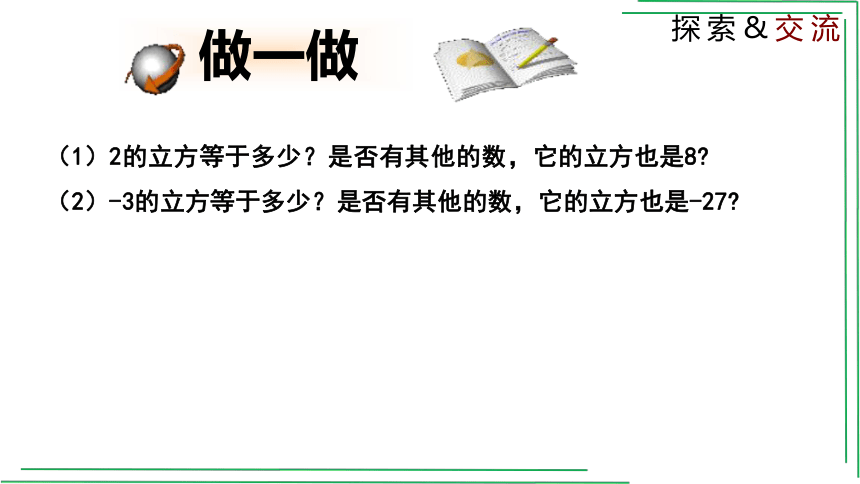 2.3 立方根 课件 (共24张PPT)