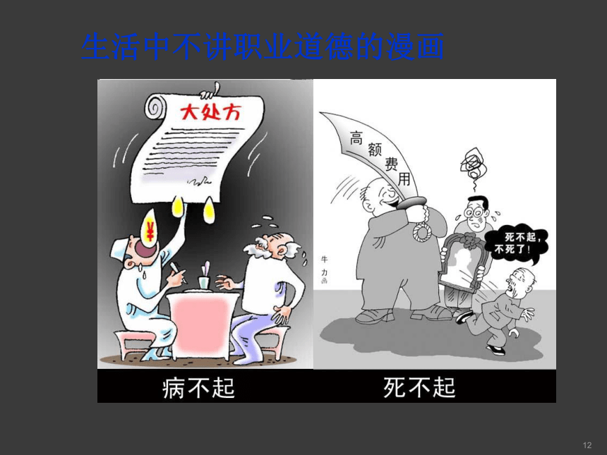 第四课 职业道德是职业成功的必要保证 课件（共54张PPT）