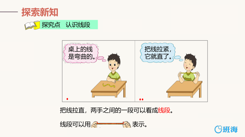 苏教版（新）二上-第五单元 3.画指定长度的线段【优质课件】