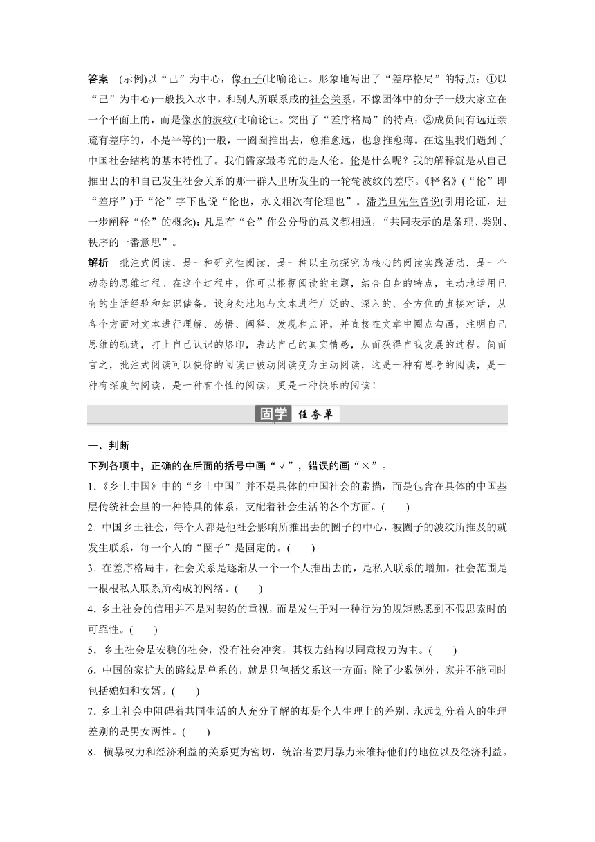 2022-2023学年 部编版高中语文必修上册 第五单元　学习任务三　专题二　分析全书表达特色（学案含练习word版含答案）