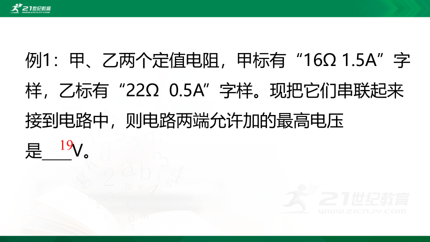 17.4 欧姆定律在串、并联电路中的应用课件（共42张PPT）