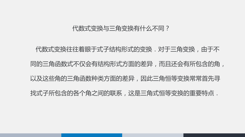 5.5.2 简单的三角恒等变换 课件（共22张PPT）