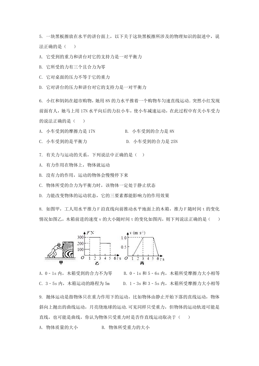 八年级物理下册 8.3 力改变物体的运动状态练习（Word版，含解析）