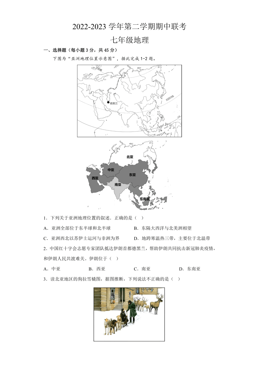 湖南省长沙市三新联合体2022-2023学年第二学期期中联考七年级地理（含答案）