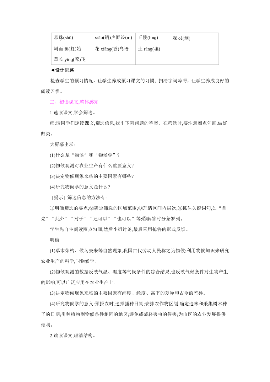 部编版语文八年级下册  5　大自然的语言  同步教案