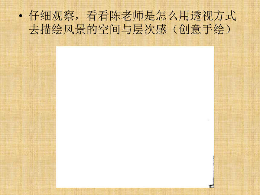 岭南版美术五年级下册 7.画出立体感、空间感-空间与层次 课件(共31张PPT)