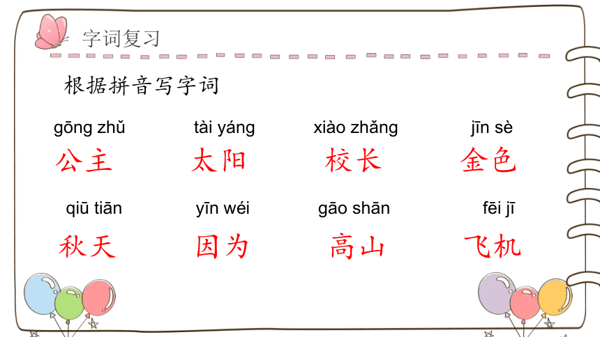 统编版语文一年级下册 第二单元复习课件(共19张PPT)