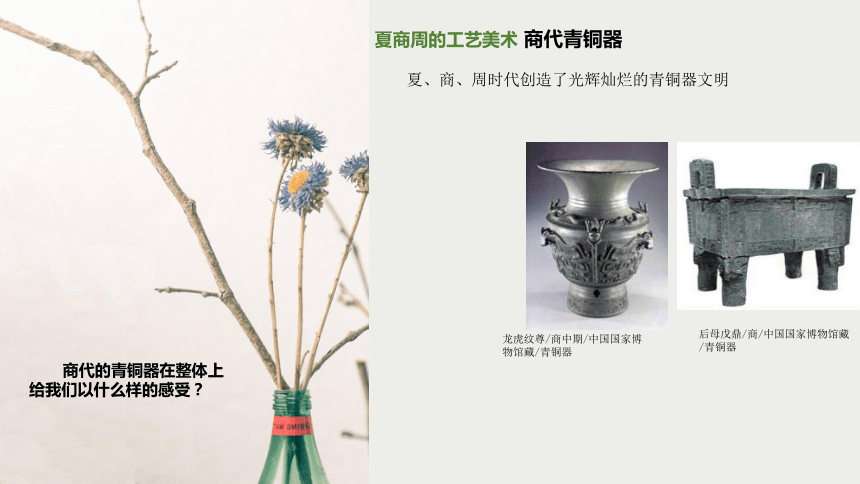 第五章 第一节 中国工艺美术 课件（42页）