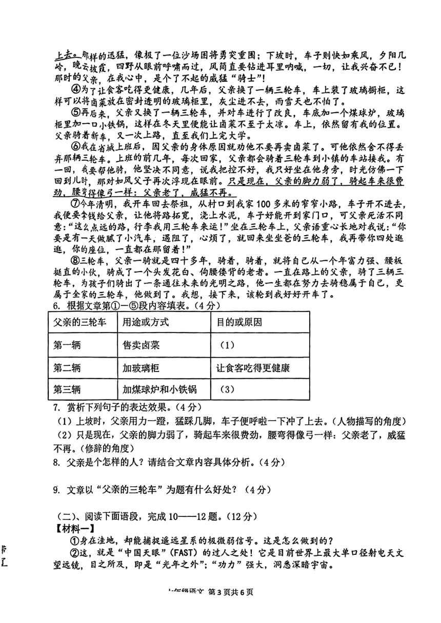 河南省南阳市镇平县枣园镇2023-2024学年七年级下学期期中语文试卷（图片版无答案）