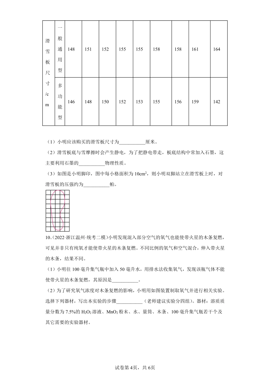 浙江省温州市2022年中考科学模拟题汇编-填空题