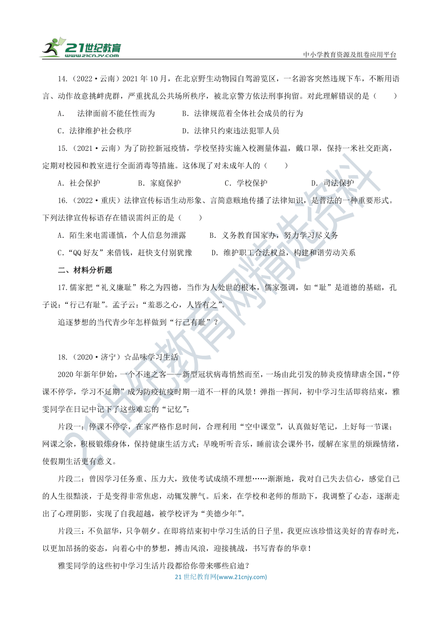 道德与法治七年级下册 期末必考题真题汇编（三）（含解析）