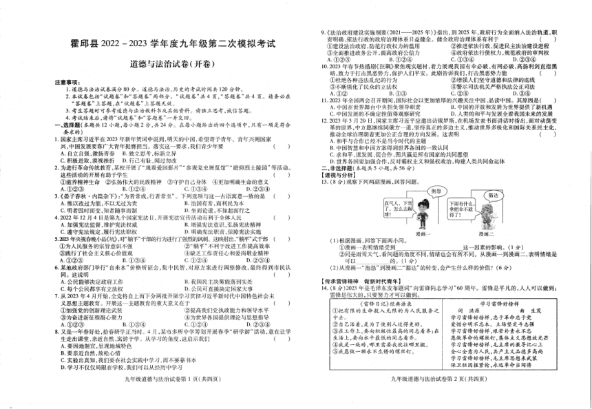 2023年安徽省六安市霍邱县中考二模道德与法治试题（pdf版含答案）