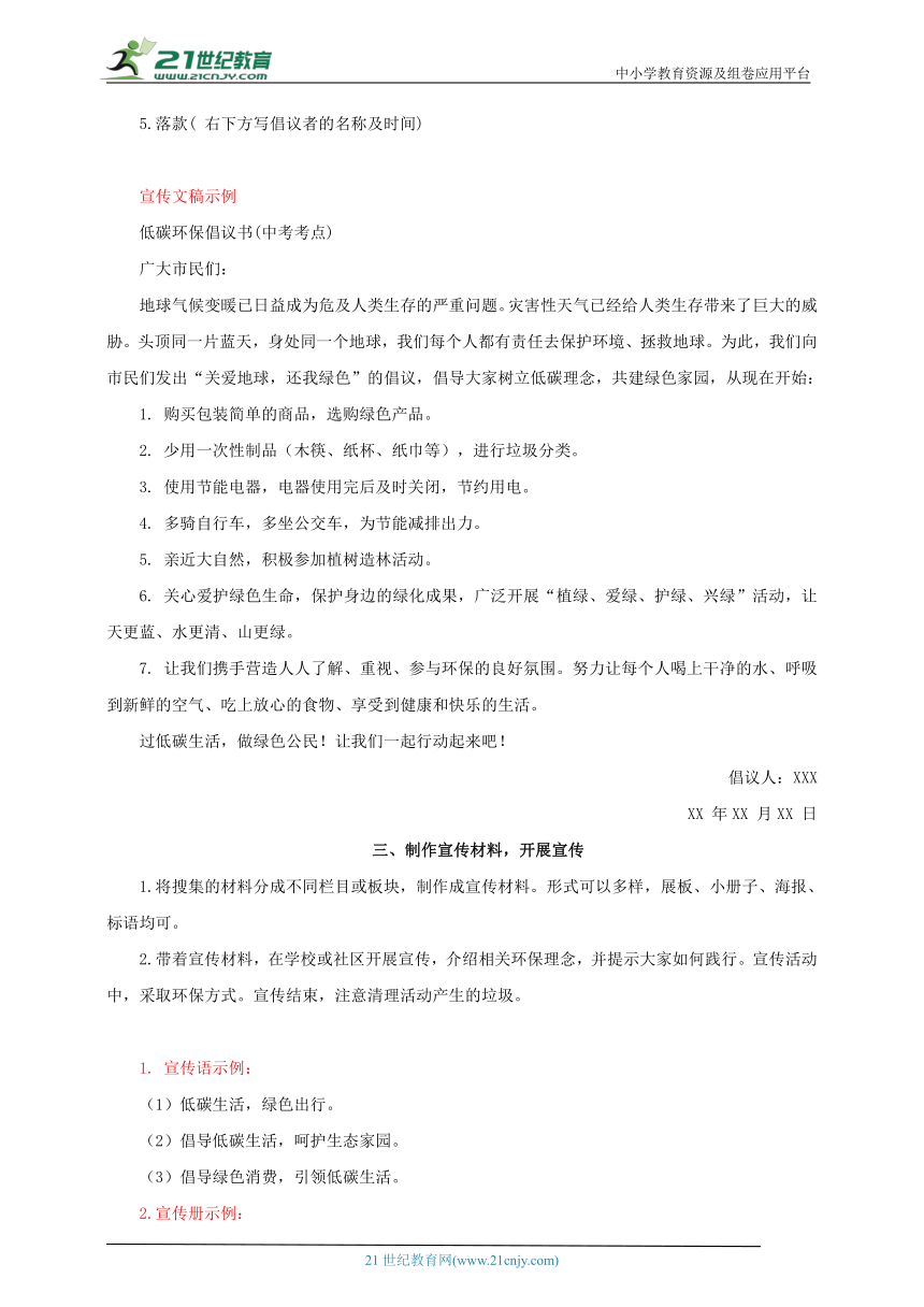 【核心素养目标】人教统编版语文八下 第二单元 综合性学习 倡导低碳生活 教案