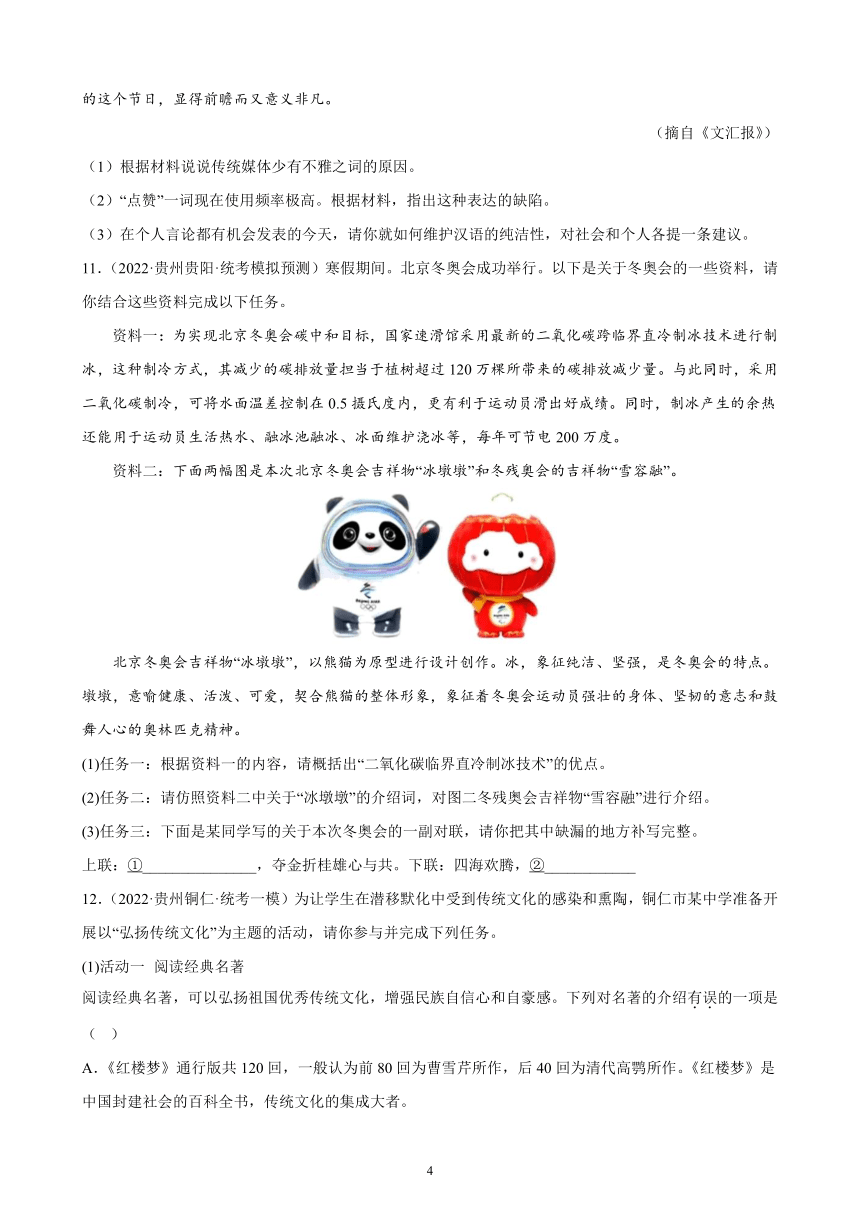 贵州省2023年九年级中考备考语文专题复习：综合性学习题（含解析）