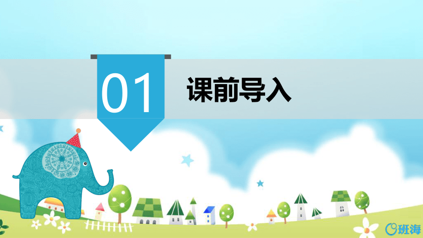 【班海】2022-2023春季人教新版 四下 第四单元 4.小数与单位换算【优质课件】