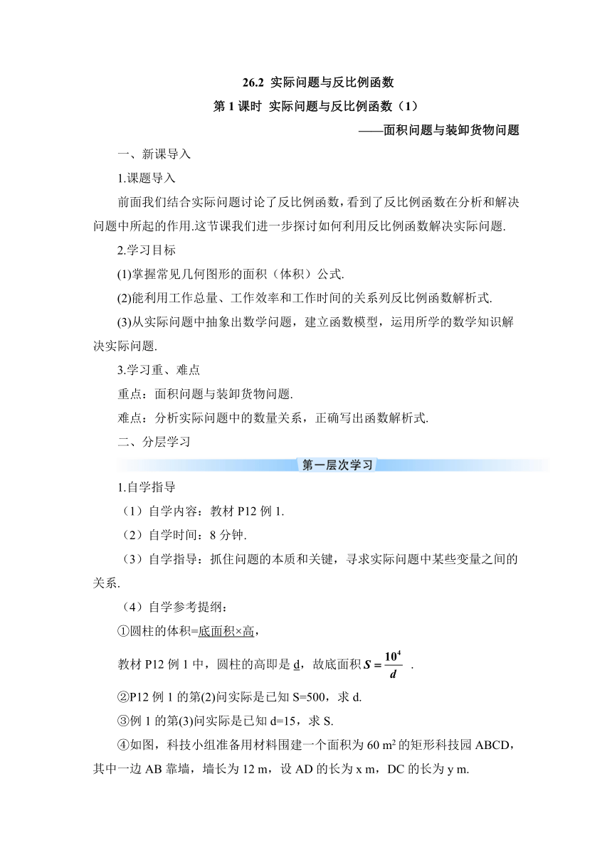 人教版数学九年级下册26.2 实际问题与反比例函数-第1课时 实际问题与反比例函数（1）（导学案）含答案