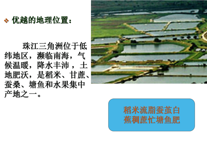 5.2.3：开放的珠江三角洲地区 同步教学课件（26张PPT）