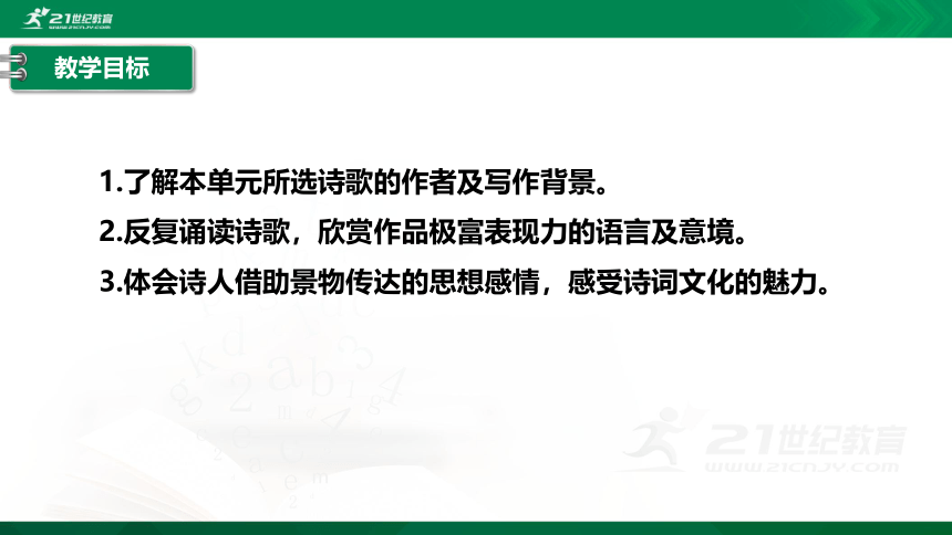 古诗词诵读 游园(皂罗袍) 课件