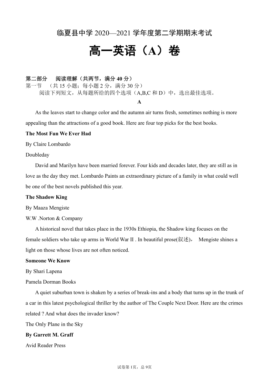 甘肃省临夏县高级中学2020-2021学年高一下学期期末考试英语试题 卷A（文科）（Word版含答案，无听力部分）