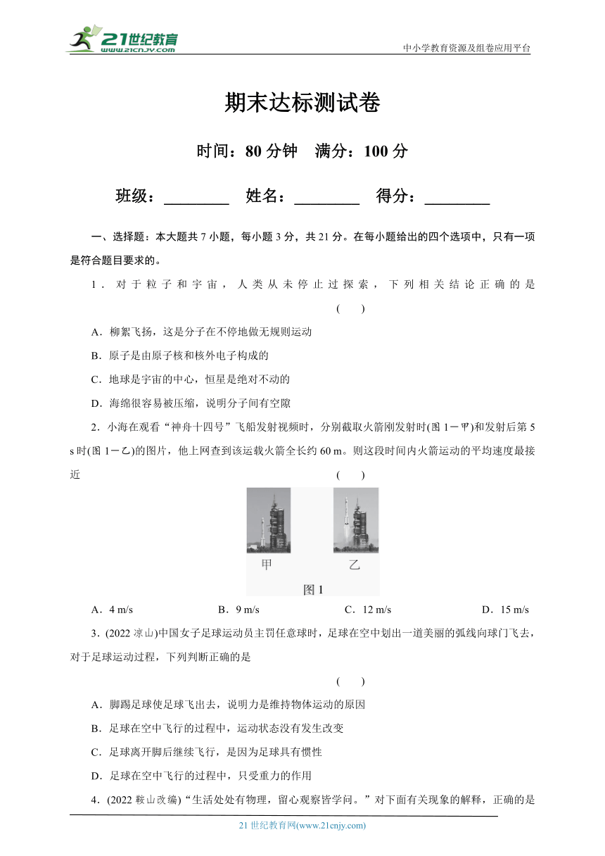 粤沪版物理八年级下册期末达标测试卷（含答案）