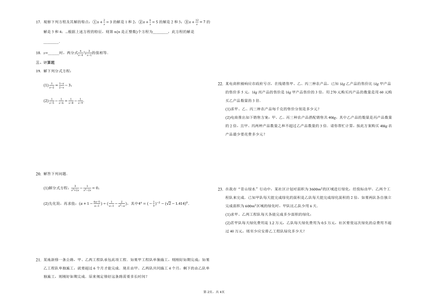 鲁教版（五四制）数学八年级上册2.4--分式方程   复习检测.（word版含答案）