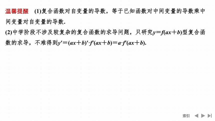苏教版选择性必修第一册5.2.3简单复合函数的导数 课件（共40张PPT）