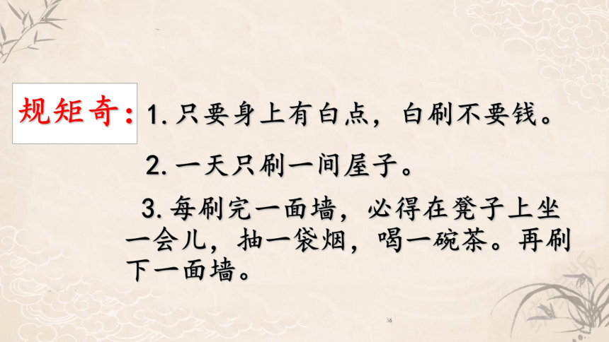 14 刷子李 课件(共24张PPT)