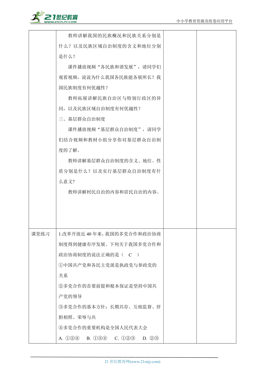 （核心素养目标）5.2基本政治制度 教学设计（表格式）