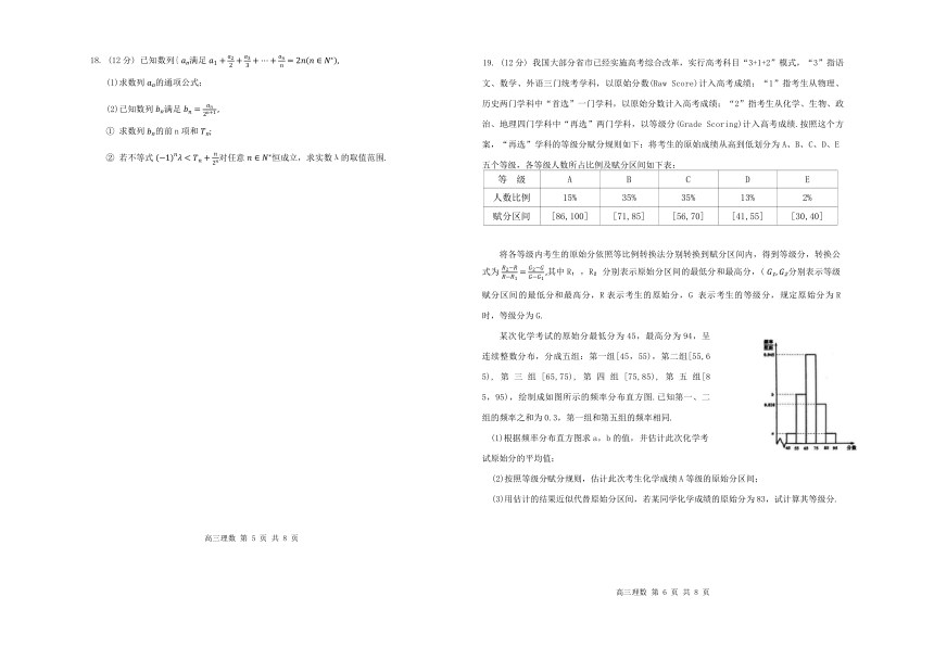 2024届内蒙古自治区赤峰市高三下学期4月模拟考试（二模）理科数学试题（含答案）