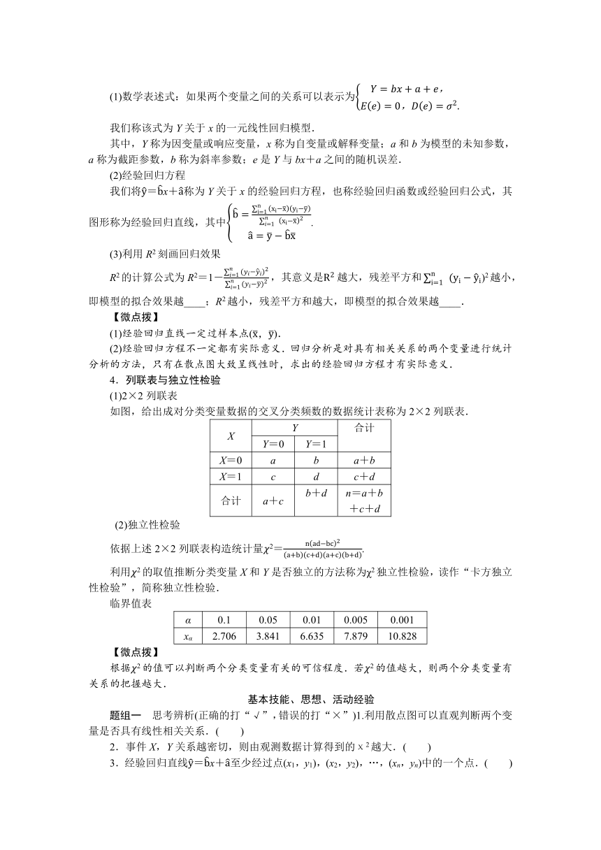 高中全程复习构想  第十章10.2成对数据的统计分析 讲义（Word版含答案）