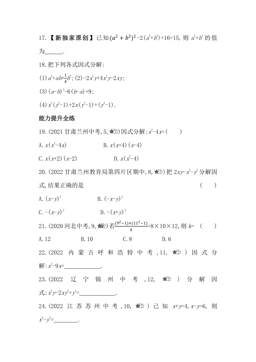北师大版数学八年级下册4.3　公式法同步练习（含解析）
