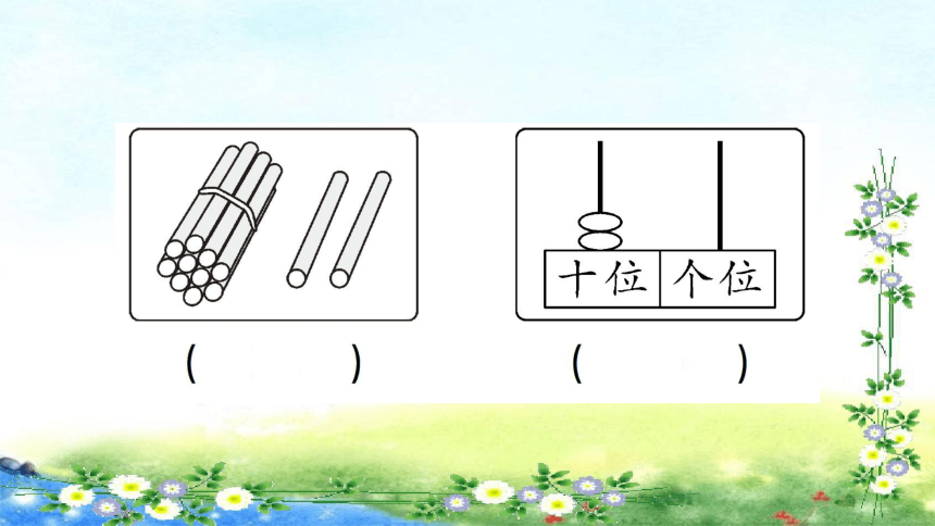 人教版一年级上册数学 常考易错题综合测评卷 课件（共30张PPT）