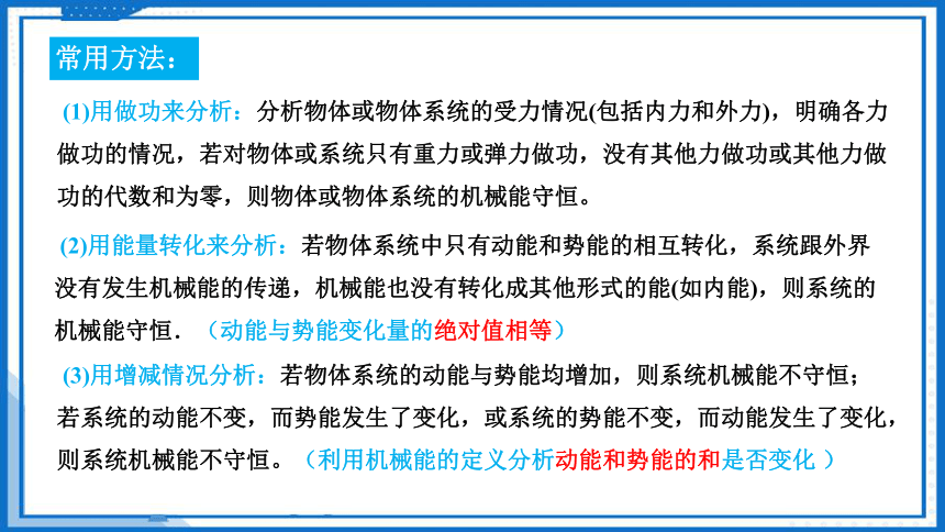 人教版（2019）必修第二册 8.4.2 机械能守恒定律的应用 课件(共85张PPT)