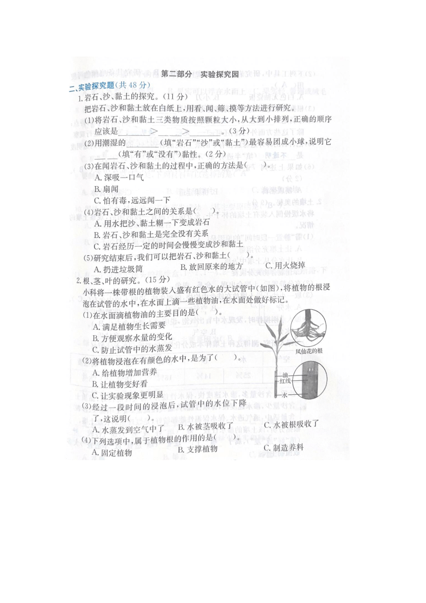 浙江省丽水市莲都区2022-2023学年四年级下学期期末科学试题（扫描版，含答案）