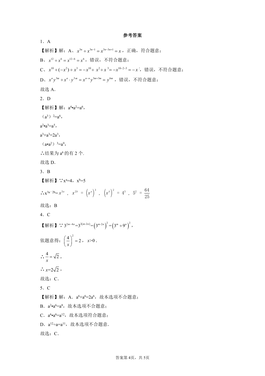 9.17同底数幂的除法同步练习 2021-2022学年七年级数学上册 沪教版（上海）（word版含答案）