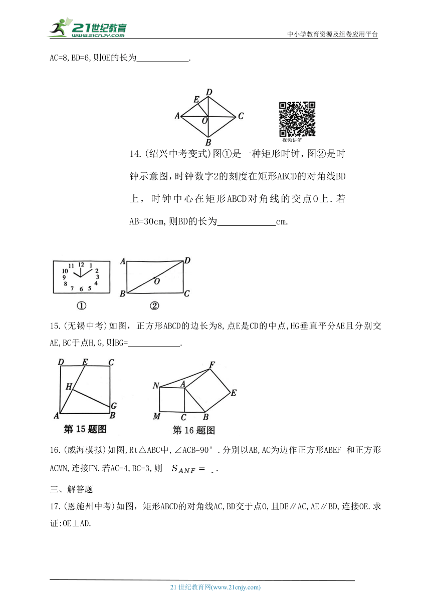 第六章  特殊平行四边形  综合练习（含答案）