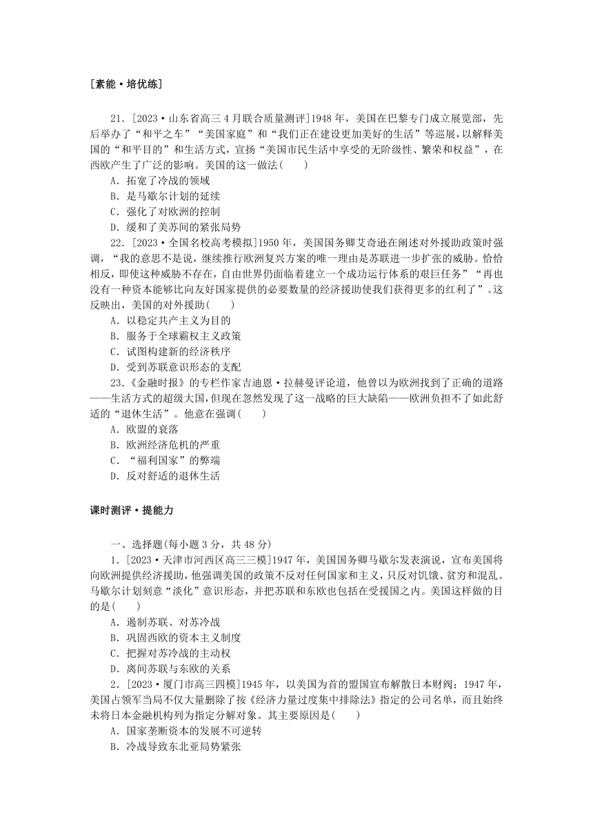 2024版新教材高考历史复习特训卷课时练23冷战与国际格局的演变和资本主义国家的发展变化（含解析）