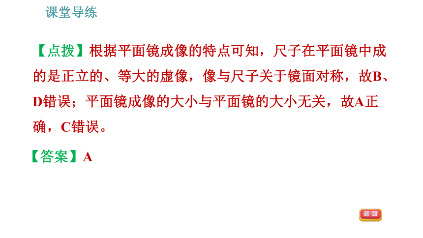 人教版八年级上册物理习题课件 第4章 4.3.1   平面镜成像特点（36张）