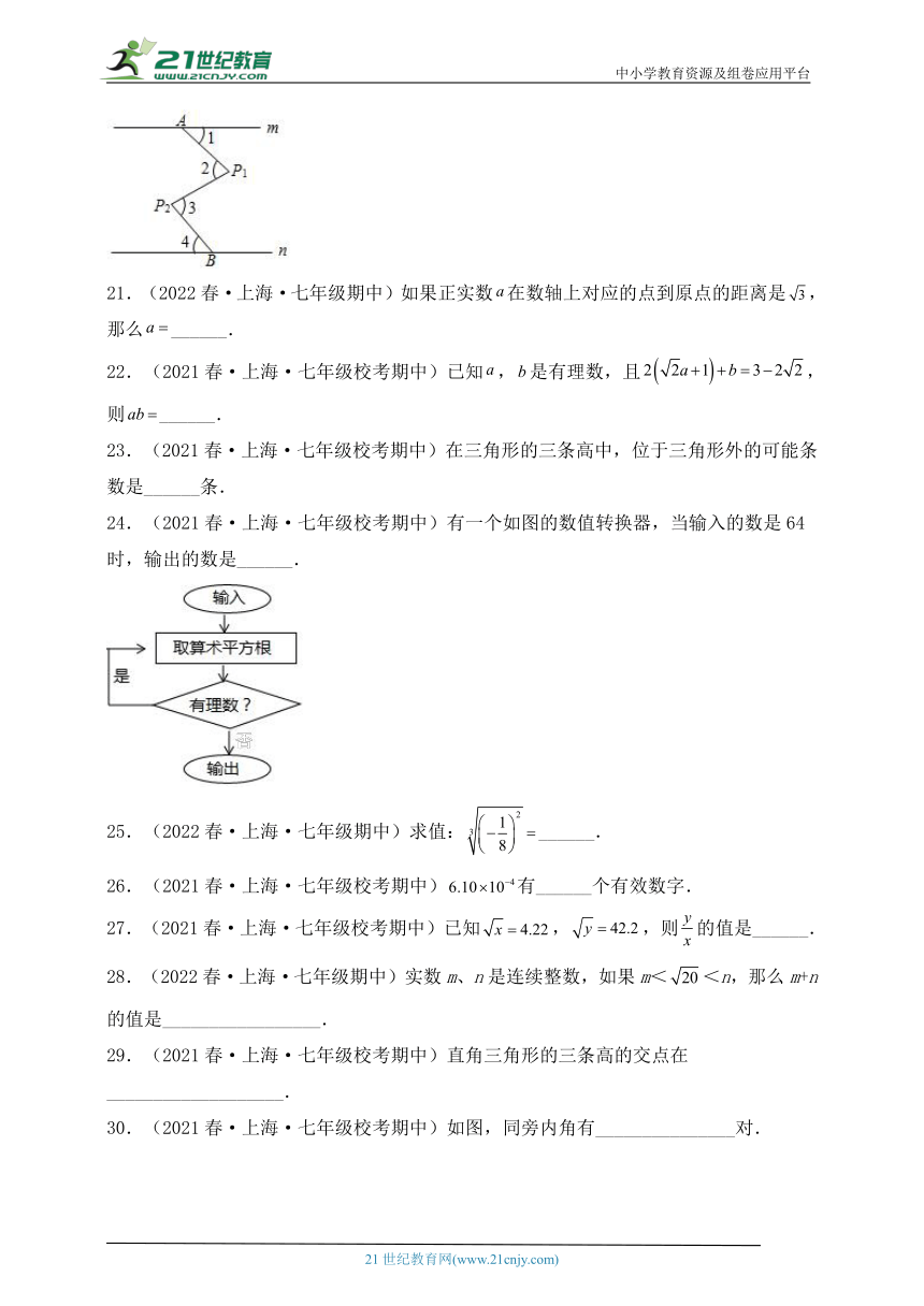 沪科版七年级下学期期中考试数学试题三（含解析）