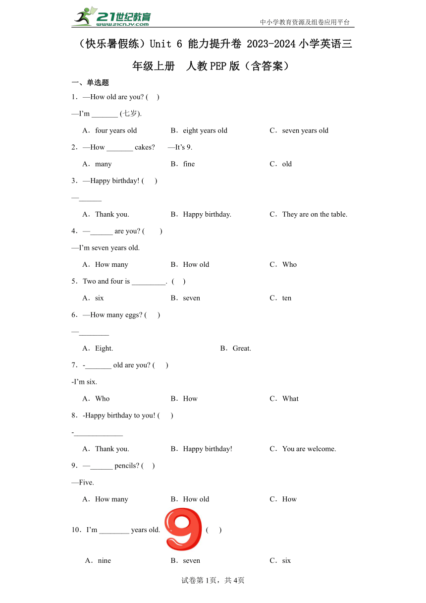 （快乐暑假练）Unit 6 能力提升卷 2023-2024小学英语三年级上册  人教PEP版（含答案）